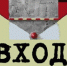 Курск. В галерее имени Дейнеки откроется выставка «Выходвход» - Друг для Друга