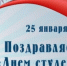 С Днем студентов! - Городские Известия