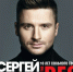 Выиграй билеты на фееричное шоу Сергея Лазарева - Vkurske.Com