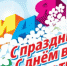 ПОЗДРАВЛЯЕМ С 1 МАЯ — ДНЁМ ВЕСНЫ И ТРУДА! - Союз предпринимателей