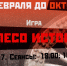 Курян приглашают принять участие в игре «Колесо истории» - Курские Известия