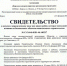 В связи с расширением деятельности компании в сфере выполнения строительно-монтажных и пусконаладочных  работ ООО «Конверсия-XXI» получило свидетельство. - Конверсия-XXI
