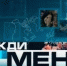 Первый канал закрывает передачу «Жди меня» - ИА KurskCity