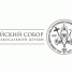 В Москве пройдет Архиерейский Собор Русской Православной Церкви - Курская епархия