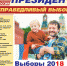 Спецвыпуск Газеты СР: Сильный Президент – справедливый выбор! - Справедливая Россия