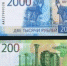 Расплатиться новыми купюрами в 2000 и 200 рублей у курян получается не везде - ИА KurskCity