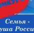 Курян приглашают принять участие в конкурсе «Семья - душа России» - Курские Известия