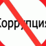 Борис Титов считает, что рост предпринимательства победит коррупцию - Союз предпринимателей