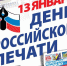 Журналисты, с праздником! - Газета Родные просторы