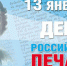 Поздравляем с Днем российской печати! - ТПП
