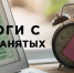 Налог для самозанятых стартовал - Союз предпринимателей
