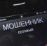 В Курске судили мошенника из новосибирской колонии - Курская правда