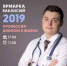 В Курске пройдёт межрегиональная ярмарка вакансий для врачей - Курская правда