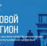 В Курске открыта регистрация на СЭФ - Городские Известия