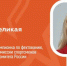 Курскую молодежь приглашают на диалог с Софьей Великой - Курская правда