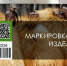 С 1 июня меняется оператор информационного ресурса маркировки меховых изделий - Союз предпринимателей
