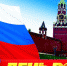 С ДНЕМ РОССИИ! - Газета Родные просторы