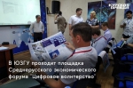 Молодые программисты собрались на площадке СЭФ «Цифровое волонтерство»