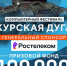 Геймеров приглашают на «Курскую битву» - Курские Известия