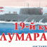 В Курске пройдет полумарафон памяти экипажа АПРК «Курск» - Курская правда