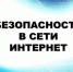 Сотрудники полиции дают общие рекомендации по безопасности в интернете для родителей и их детей - КурИнфо
