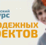 Куряне получили гранты от Росмолодежи - Курские Известия