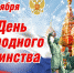 Поздравляем с Днём народного единства! - ПФРФ