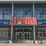 Курской спортивной школе зимних видов спорта «Арена» требуется ремонт - Администрация Курской области
