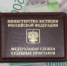 Крупная задолженность списана со счета должника-организации - УФССП
