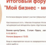 Итоговый форум «Мой бизнес - моё будущее» - Комитет по делам молодежи и туризму