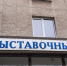 В Курске откроется выставка работ молодых художников - Городские Известия