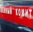Курский следком расследует убийство китайца - Городские Известия
