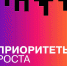Курян приглашают поучаствовать во всероссийском бизнес-конкурсе «Приоритеты Роста» - Курская правда