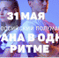 Куряне примут участие в крупнейшем в мире ЗаБеге - Городские Известия