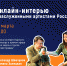 Курские актеры в прямом эфире ответят на вопросы зрителей - Курская правда