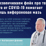 Курский врач-инфекционист развенчал миф о вифероновой мази - Курская правда