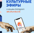Курян приглашают на культурные эфиры - Курская правда