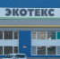 «Экотекс» установит фильтр для устранения специфического запаха - Курская правда