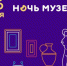 Курск присоединится к акции «Ночь в музее» - Городские Известия