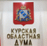Доплаты учителям и безвозмездное предоставление земельного участка под ИЖС: депутаты Курской областной Думы рассматривают законопроекты, внесенные губернатором - Администрация Курской области