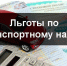 Об установлении новой льготы по транспортному налогу - УФНС