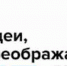 Всероссийский конкурс «Идеи, преображающие города»: успей подать заявку - Комитет по делам молодежи и туризму