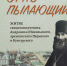«Меч духовный взем…» - Свято-Троицкий женский монастырь