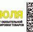 Рассказали о маркировке - Газета Обоянская газета