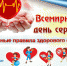 29 сентября 2020 года - Всемирный день сердца - ОБУЗ КГБ №6