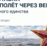 Завтра в Курске откроется фотовыставка «Россия. Полет через века» - Городские Известия