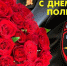 Поздравляем!!! - С Днём сотрудника органов внутренних дел РФ! - Газета Родные просторы
