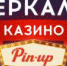 Каков сервис Пин АП сейчас? - KurskWeb.Ru