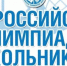 В Курске подвели итоги регионального этапа всероссийской олимпиады школьников - Городские Известия