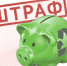 Дума одобрила новый штраф в 200 000 рублей для бизнеса - Союз предпринимателей